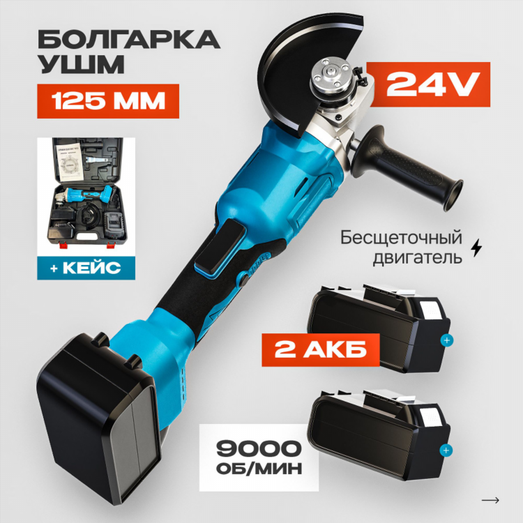 Аккумуляторные болгарки купить на озоне