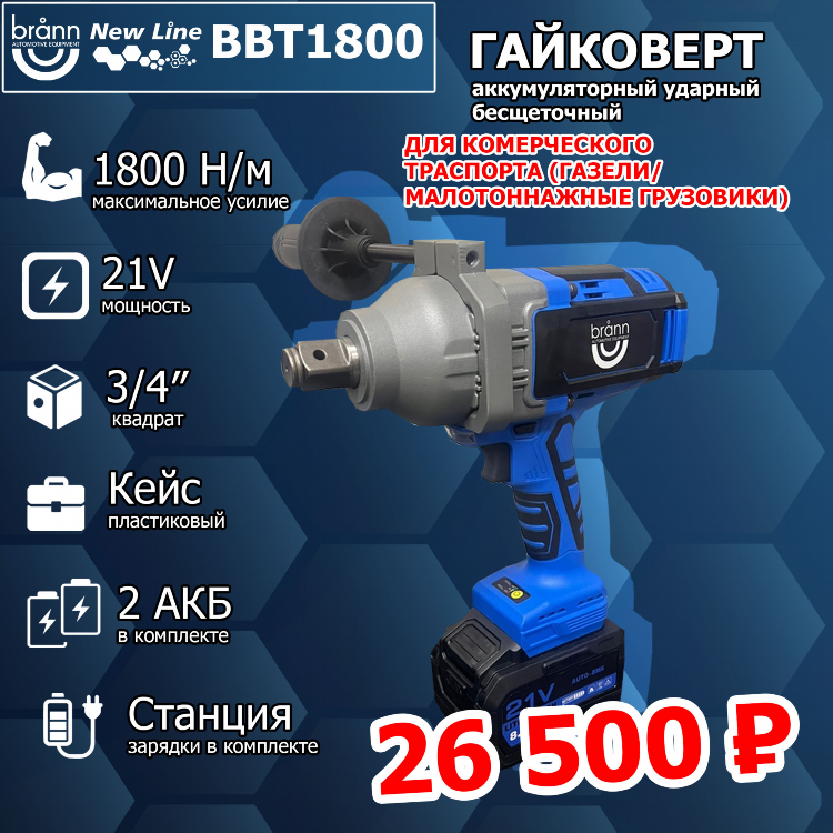 Аккумуляторный гайковерт для колесных болтов