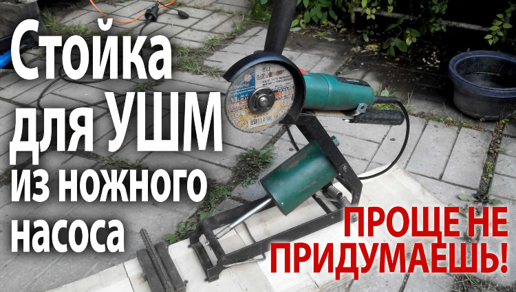 Болгарка ручная