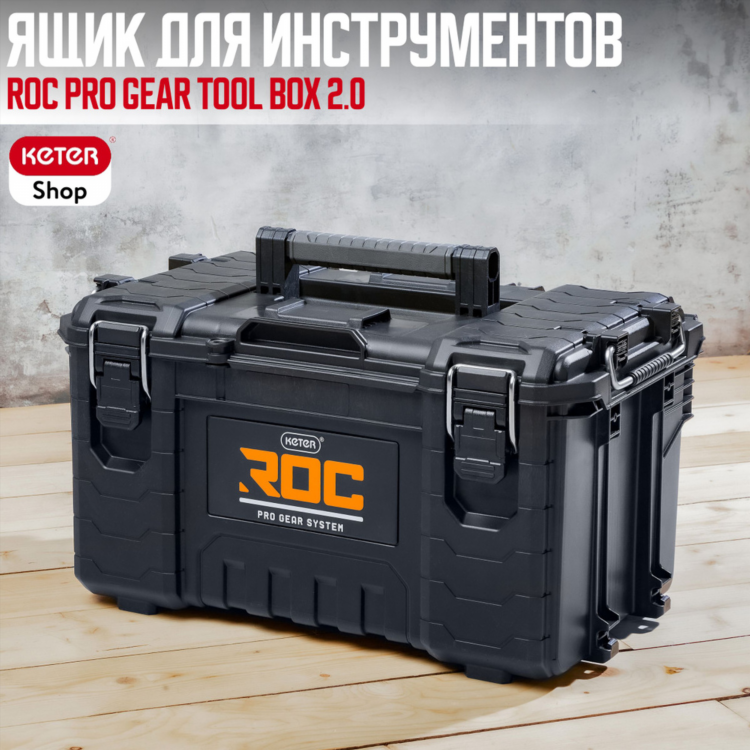 Большой ящик для инструментов