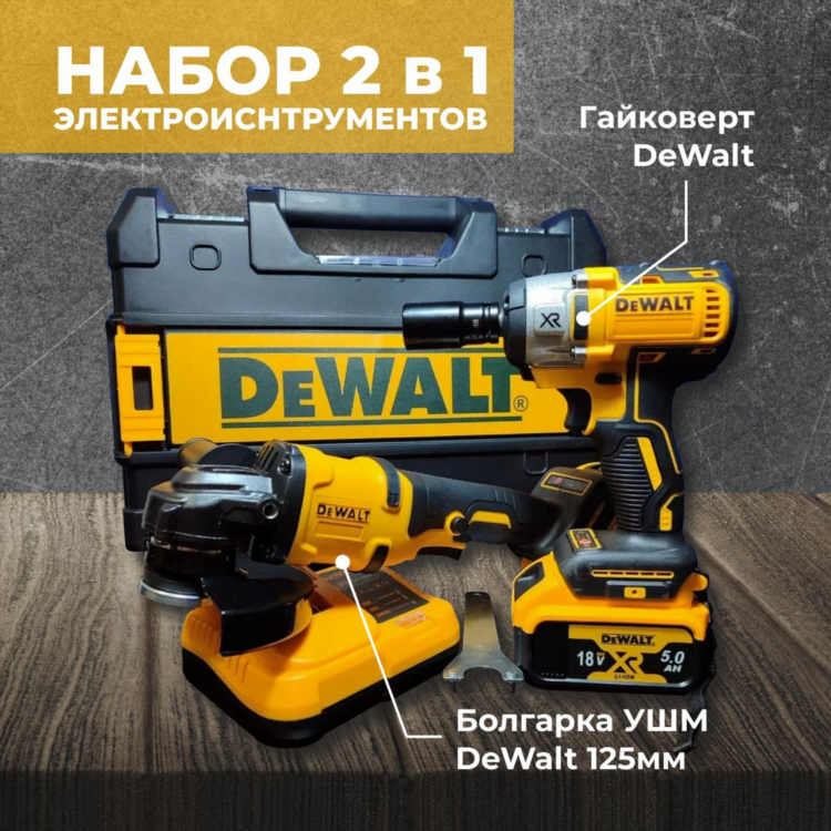 Dewalt инструмент отзывы