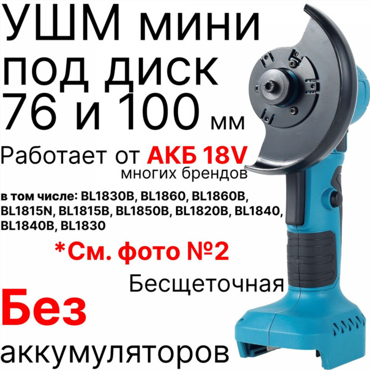 Диск для мини болгарки 76 мм