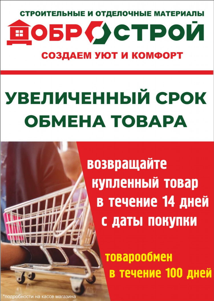 Добрострой лазерный уровень