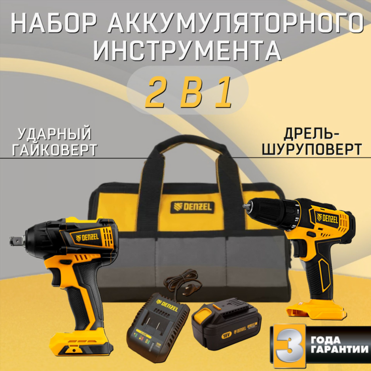 Гайковерт и шуруповерт 2 в 1