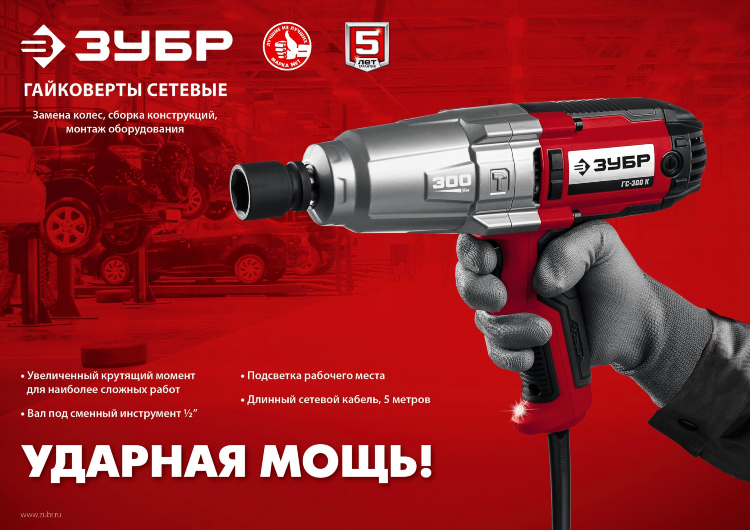 Гайковерт зубр