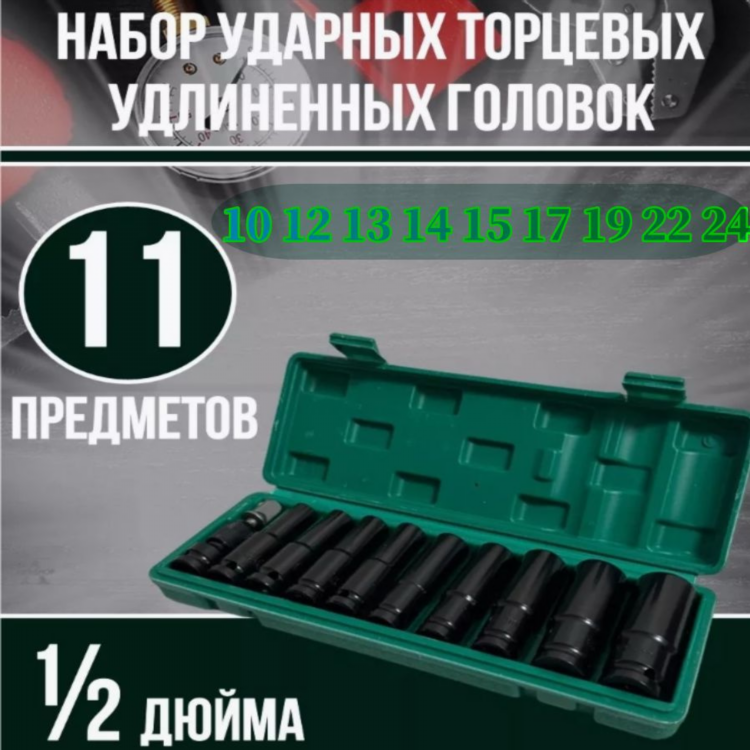 Головка на 17 для шуруповерта
