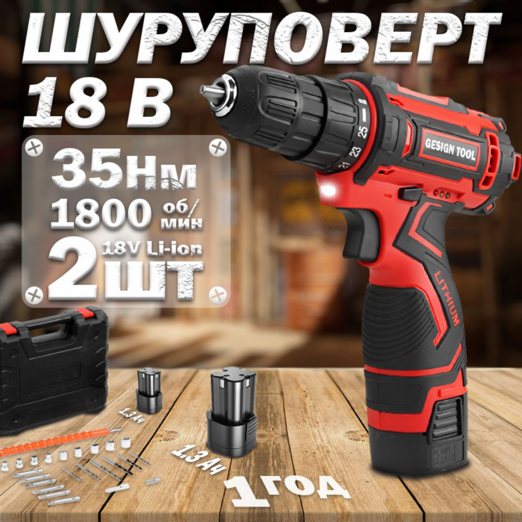 Купить шуруповерт 18 вольт с литиевой батареей