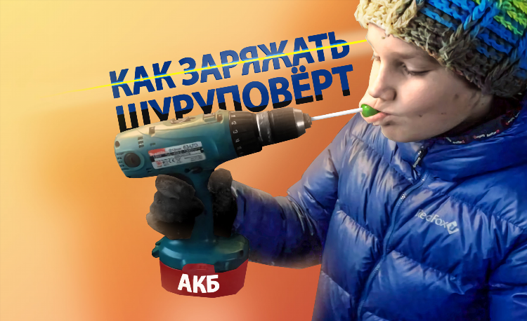 Купить шуруповерт аккумуляторный в пензе