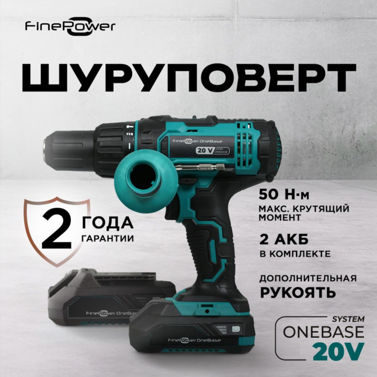 Купить шуруповерт finepower