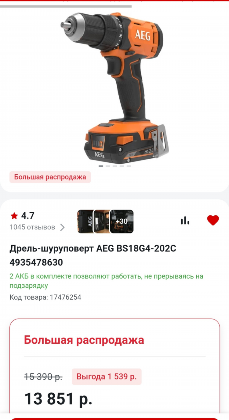 Купить шуруповерт интерскол в леруа мерлен