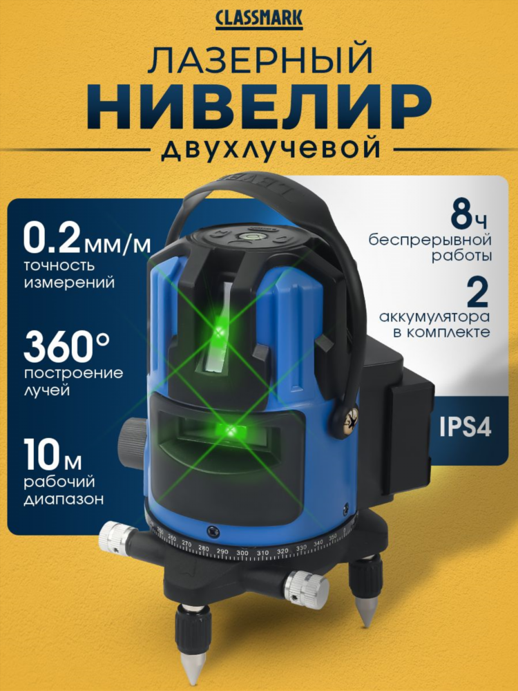 Лазер уровень строительный на 360 градусов