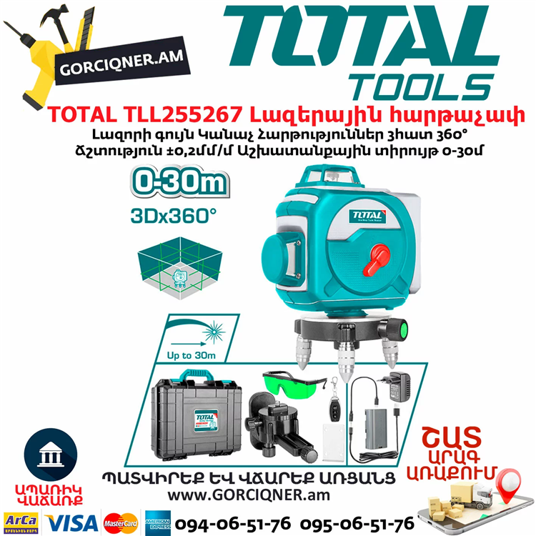 Лазерный уровень total