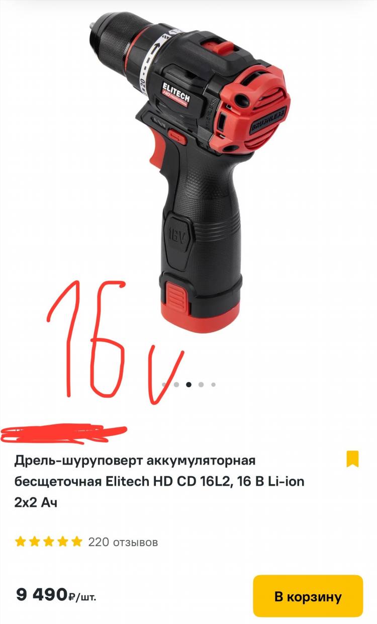 Леруа мерлен шуруповерт аккумуляторный