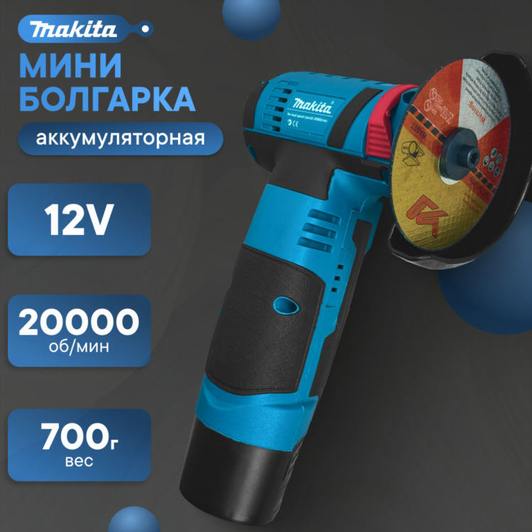 Мини болгарка takashi купить