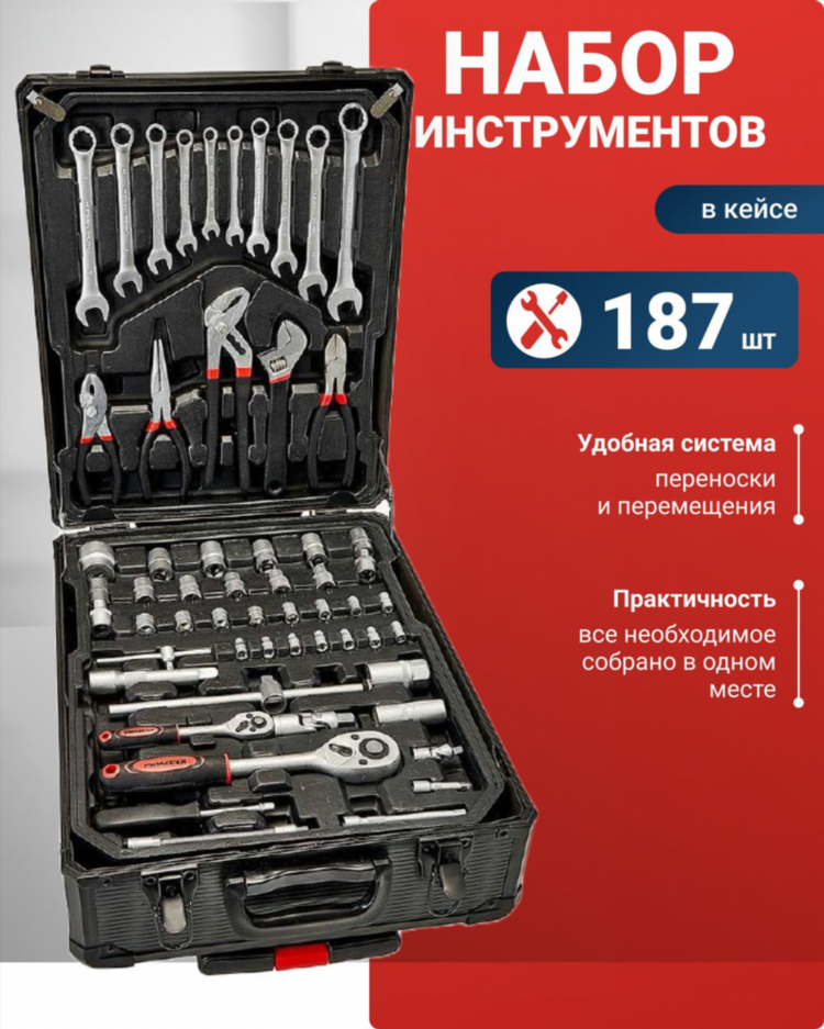 Набор инструментов в чемодане купить на озон