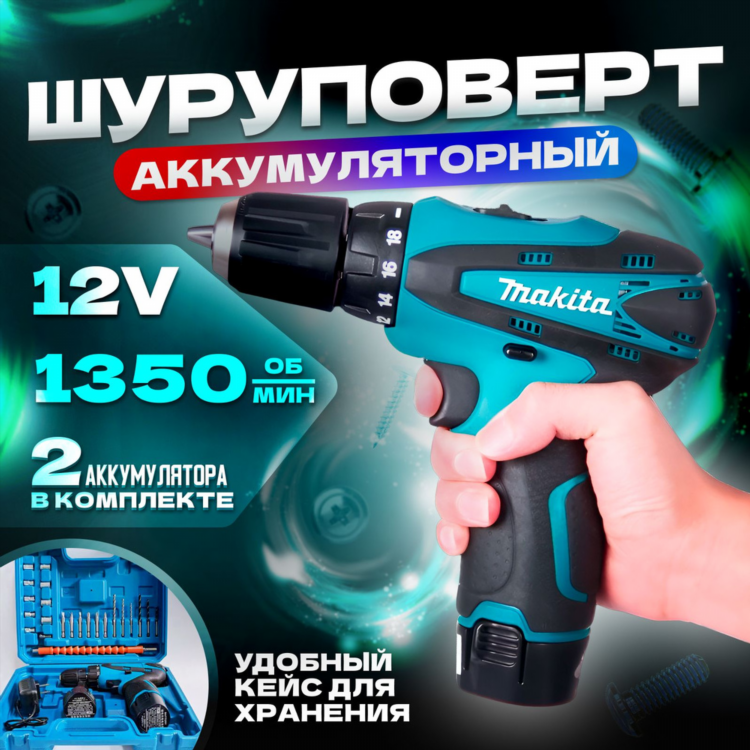 Шуруповерт с битами
