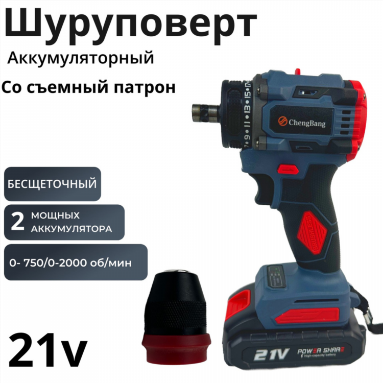Шуруповерты со съемным патроном