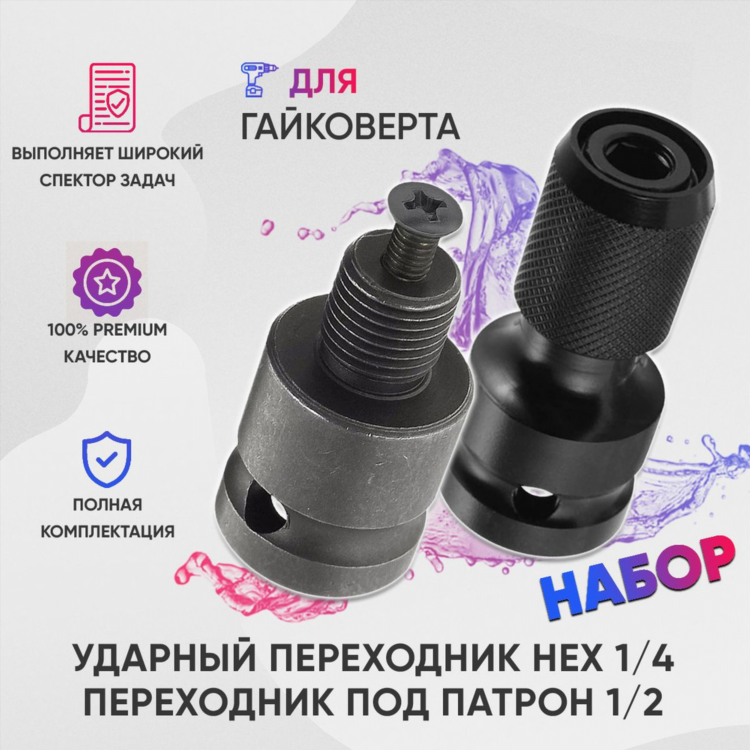 Ударные биты для гайковерта 1 2 наборы