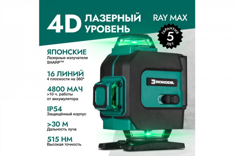 Уровень лазерный самовыравнивающийся 360 градусов