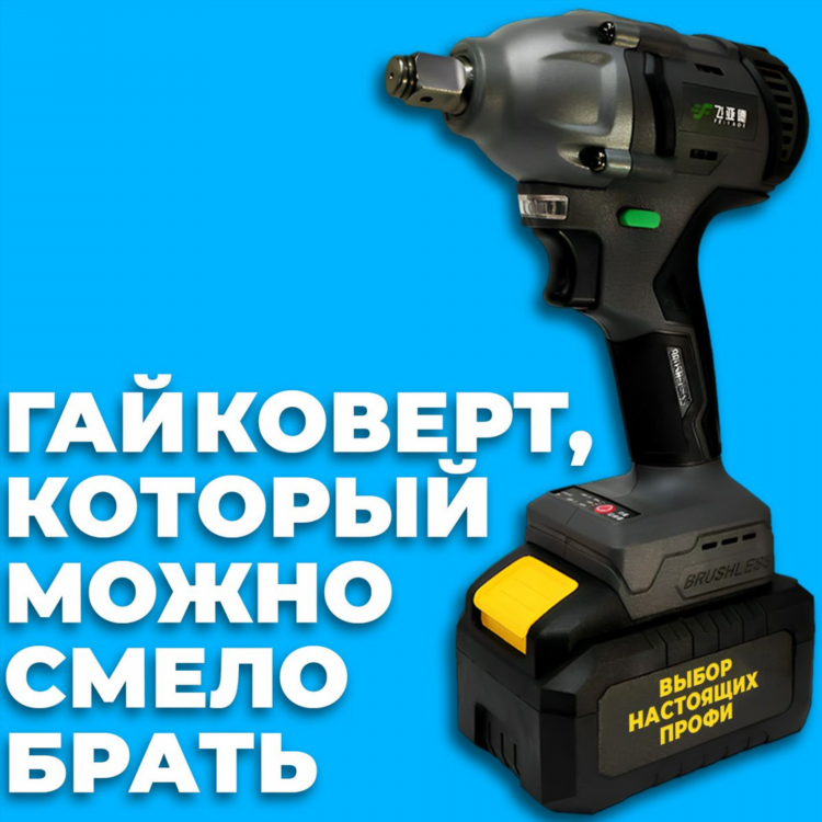 Выбрать гайковерт аккумуляторный